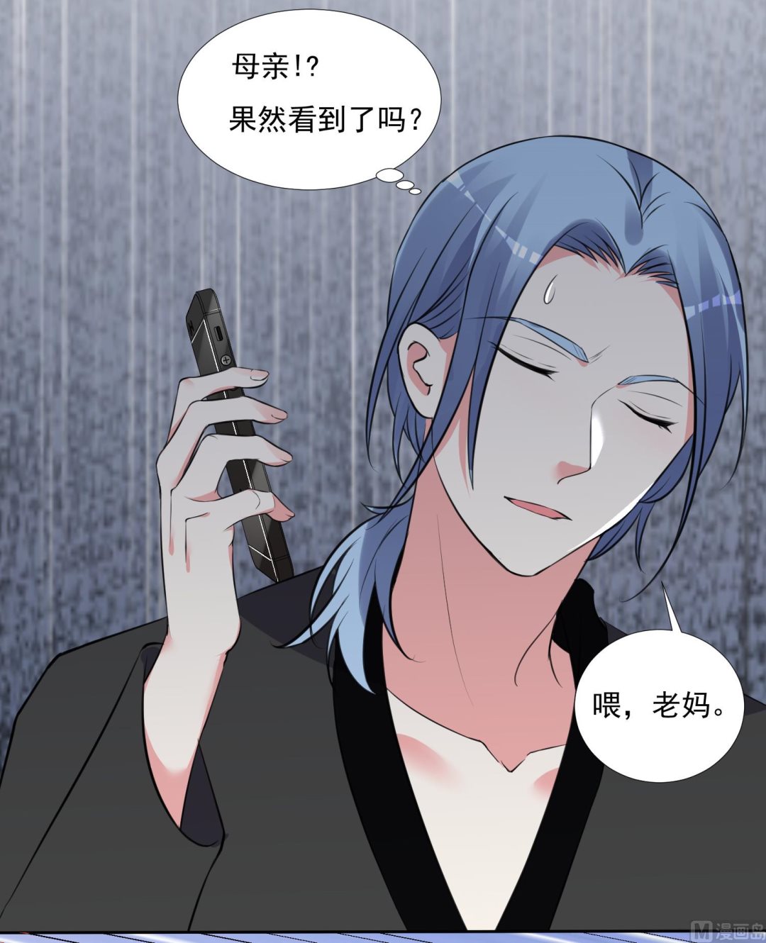 🍘我被总裁黑上了 第301话 第6页