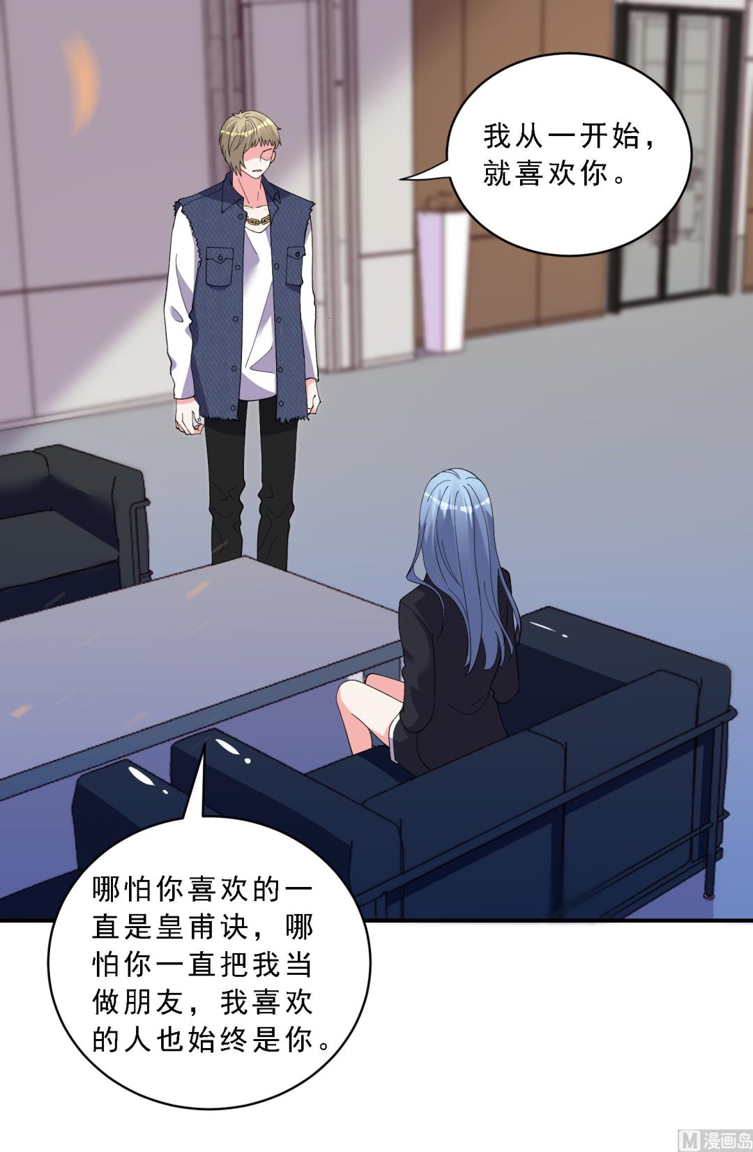 🍘我被总裁黑上了 第303话 第11页