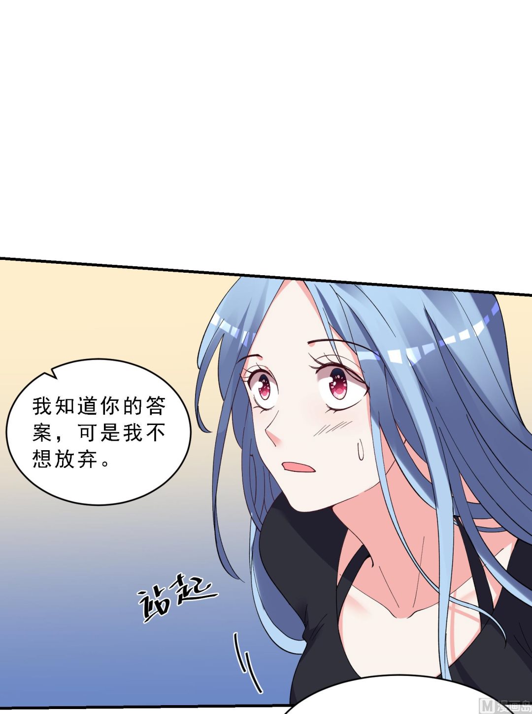 🍘我被总裁黑上了 第303话 第12页