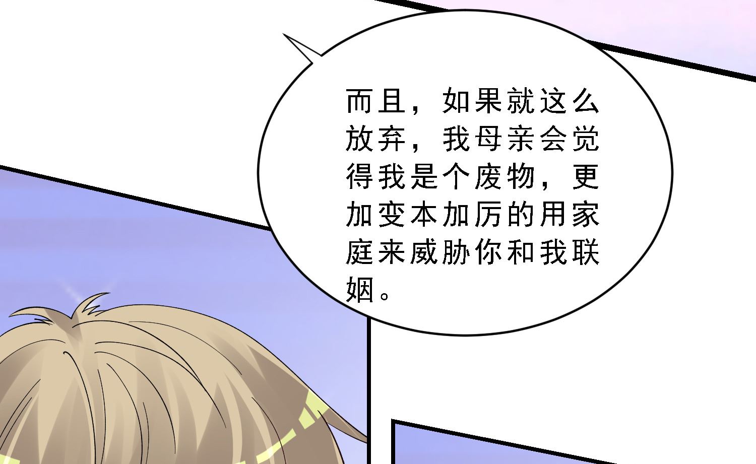 🍘我被总裁黑上了 第303话 第14页