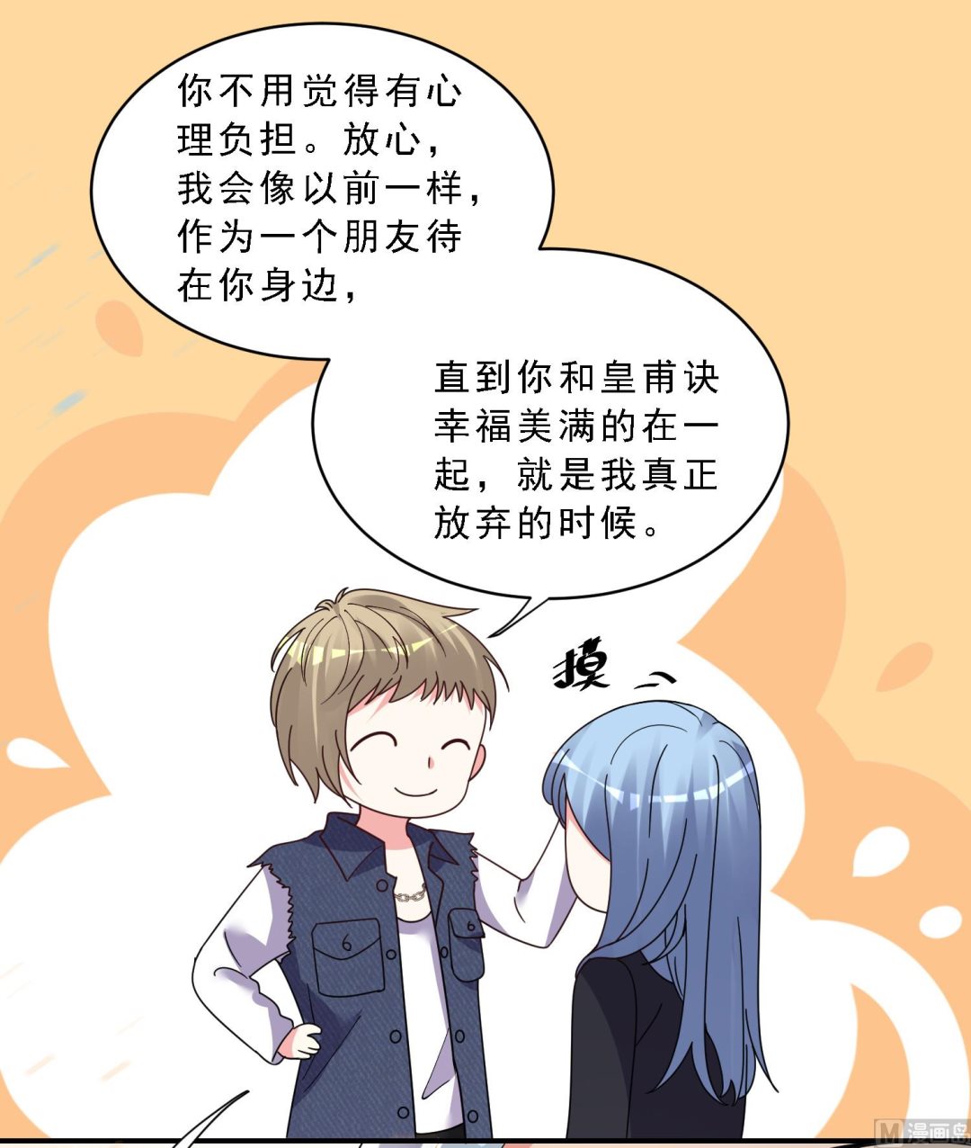 🍘我被总裁黑上了 第303话 第17页
