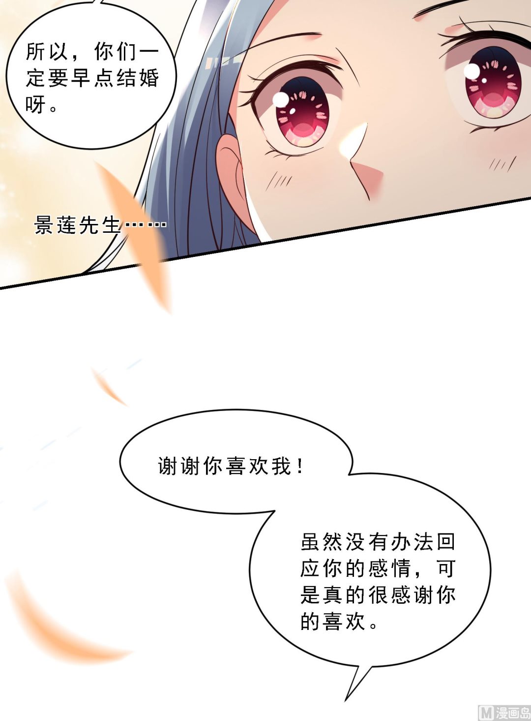 🍘我被总裁黑上了 第303话 第18页