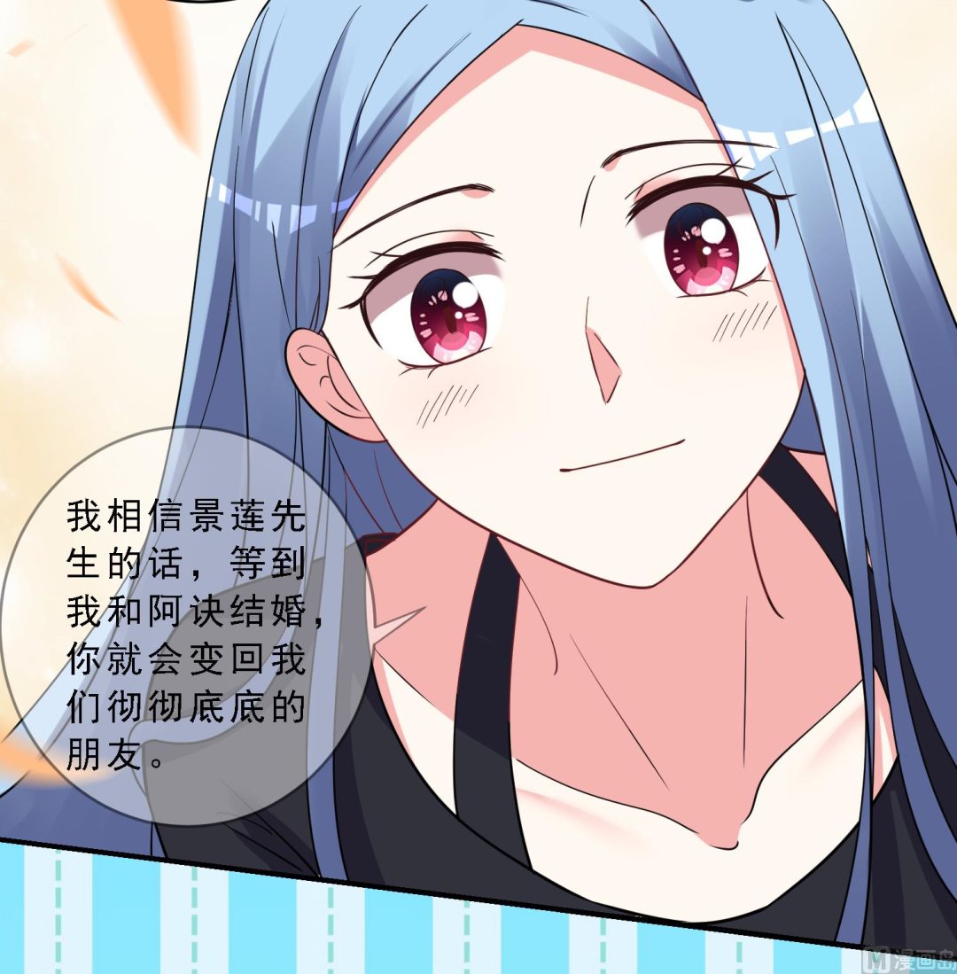 🍘我被总裁黑上了 第303话 第20页