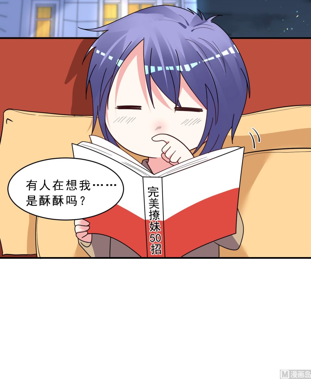 🍘我被总裁黑上了 第303话 第23页