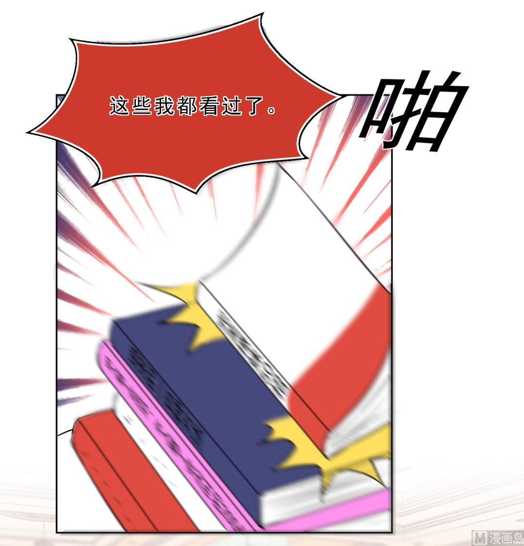 🍘我被总裁黑上了 第303话 第24页