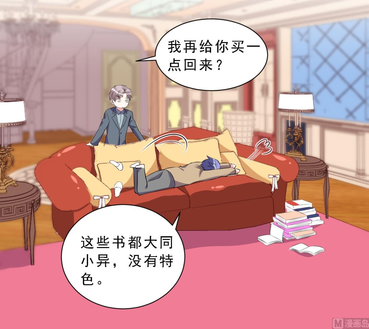 🍘我被总裁黑上了 第303话 第25页