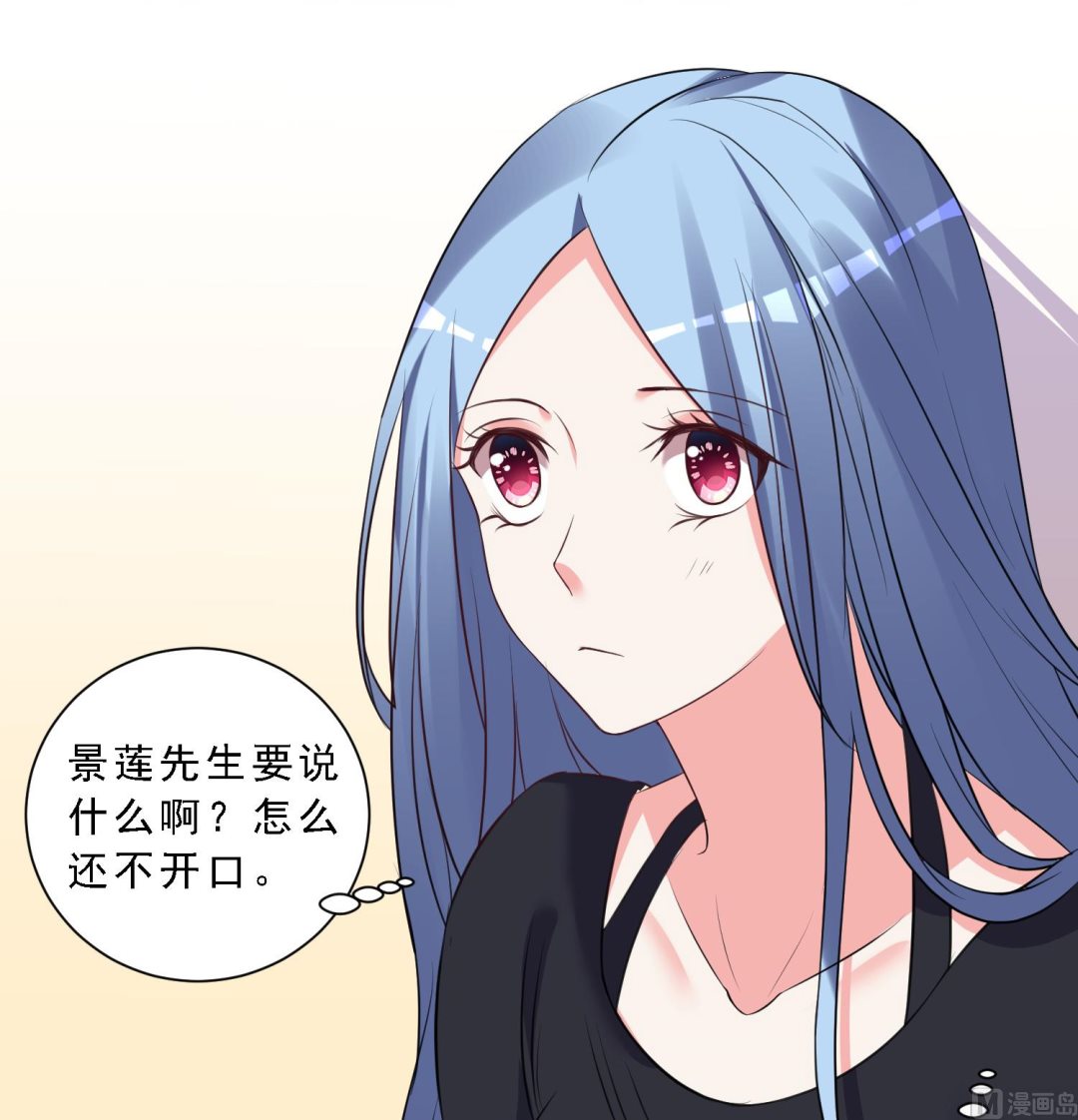 🍘我被总裁黑上了 第303话 第3页