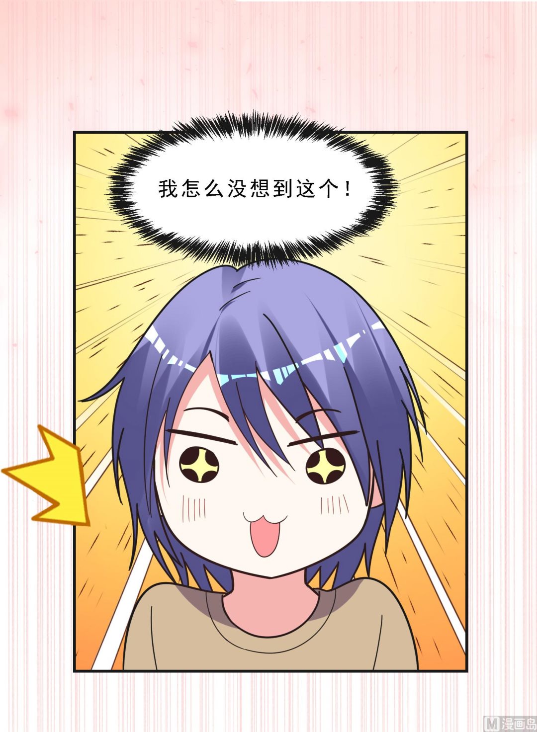 🍘我被总裁黑上了 第303话 第32页