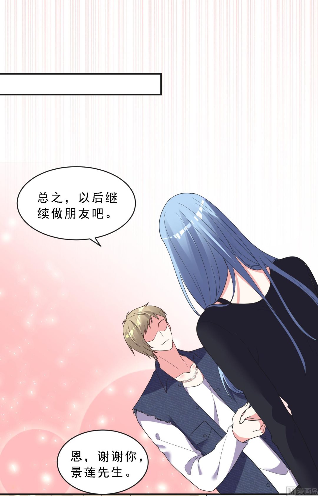 🍘我被总裁黑上了 第303话 第33页