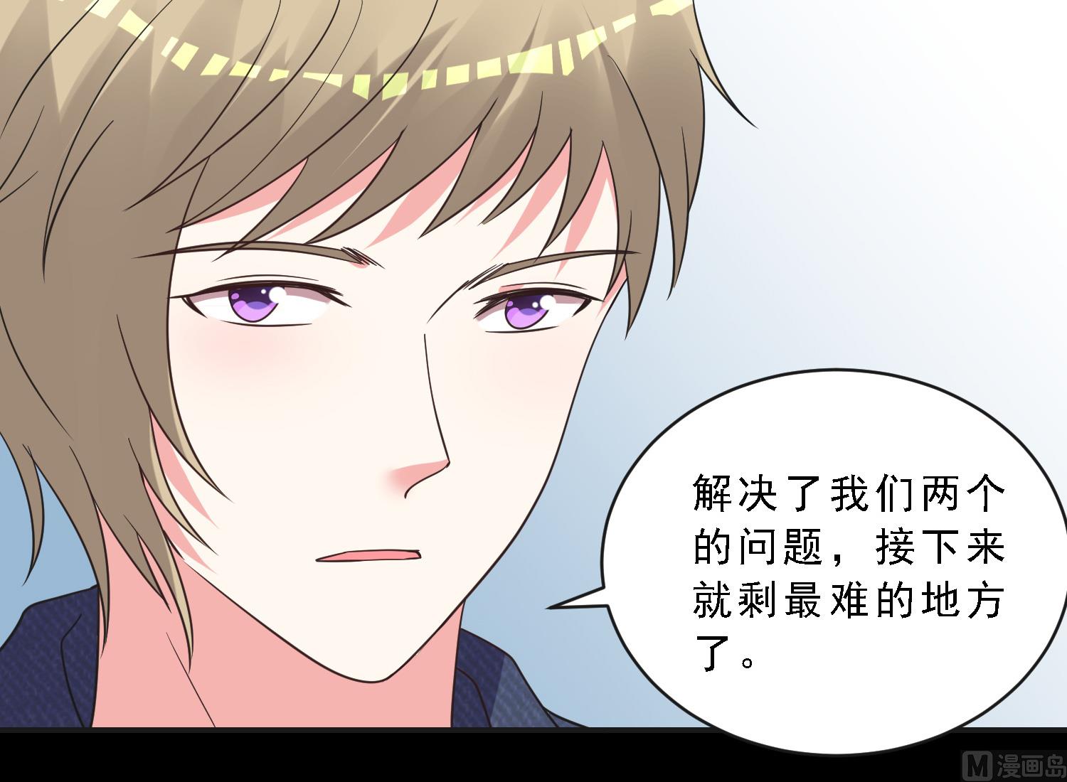 🍘我被总裁黑上了 第303话 第34页