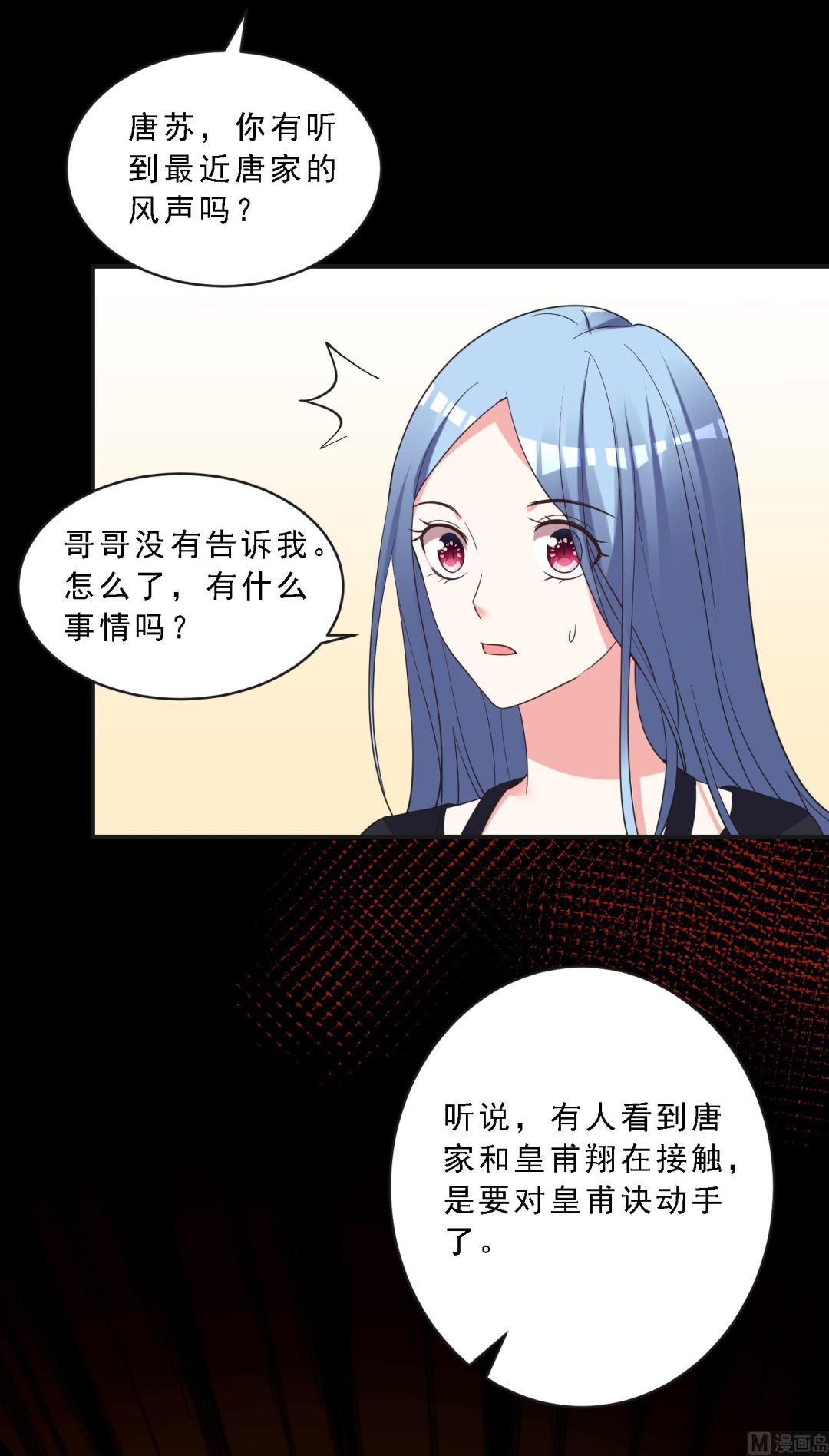 🍘我被总裁黑上了 第303话 第35页