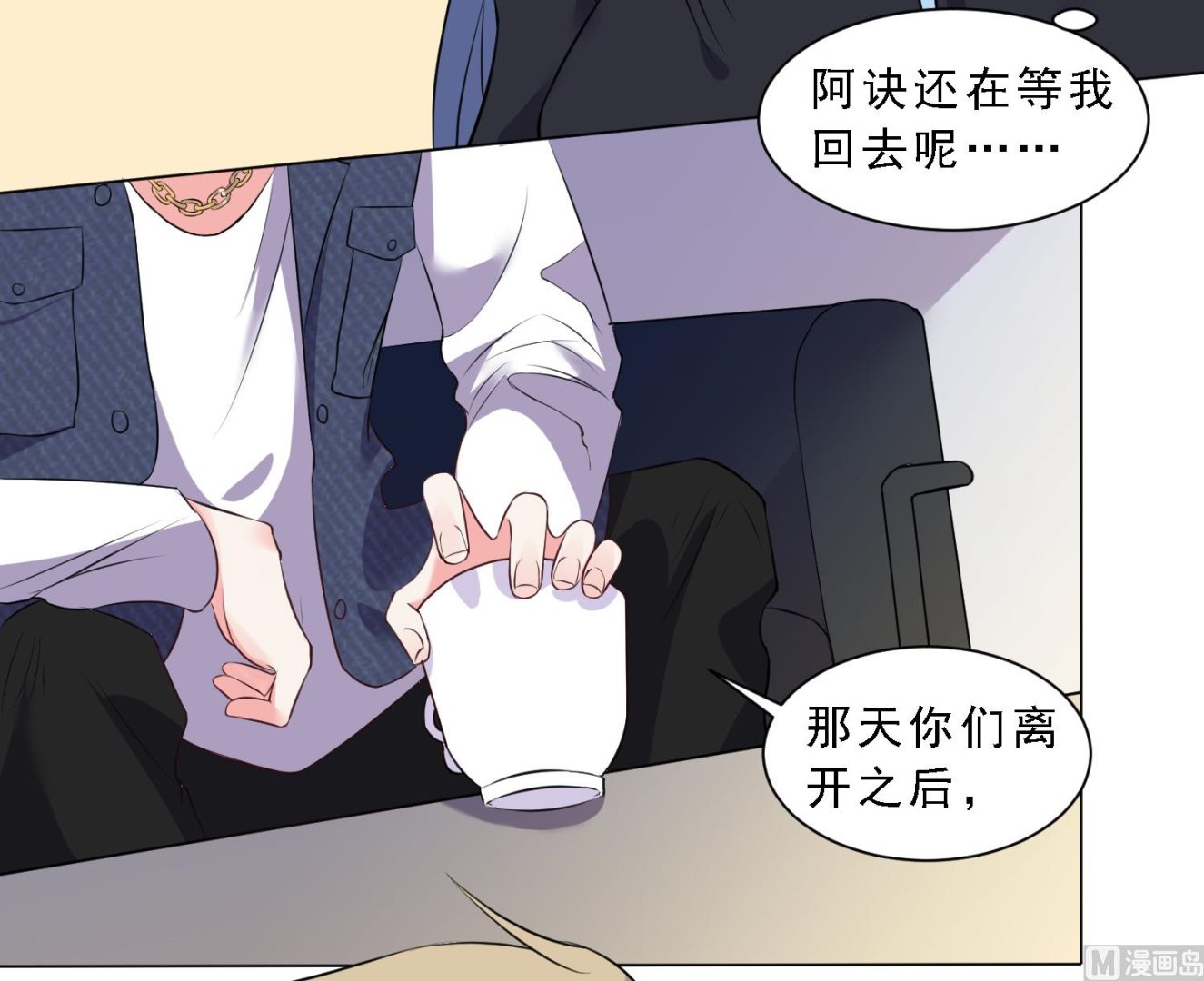 🍘我被总裁黑上了 第303话 第4页