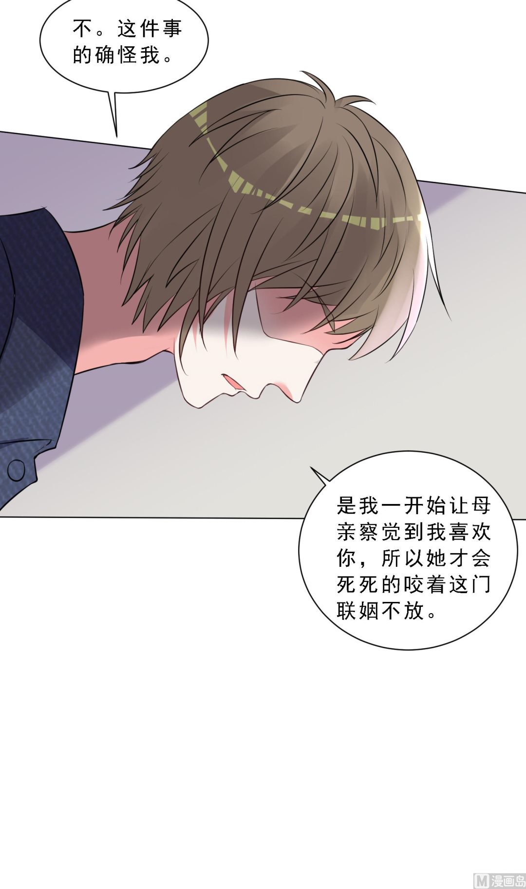 🍘我被总裁黑上了 第303话 第8页
