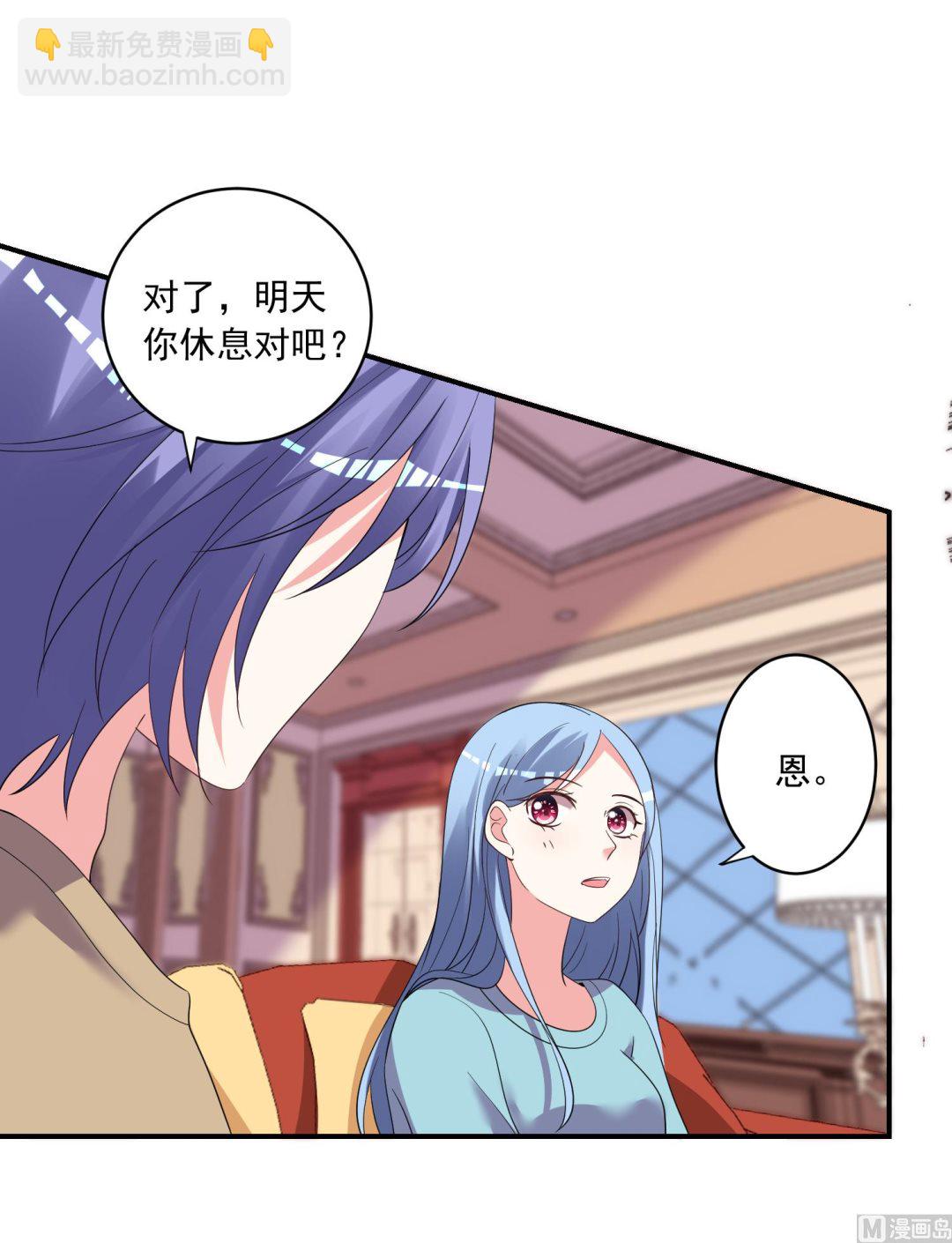 🍘我被总裁黑上了 第305话 第2页