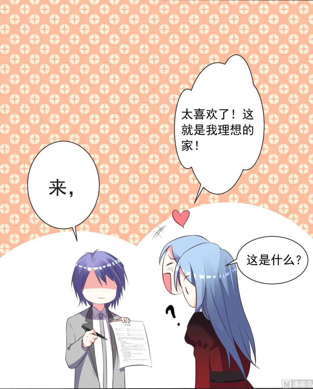 🍘我被总裁黑上了 第305话 第22页