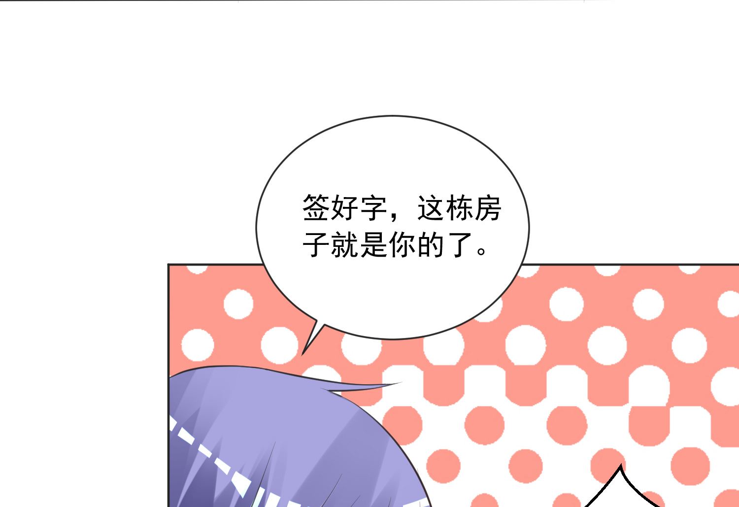 🍘我被总裁黑上了 第305话 第23页