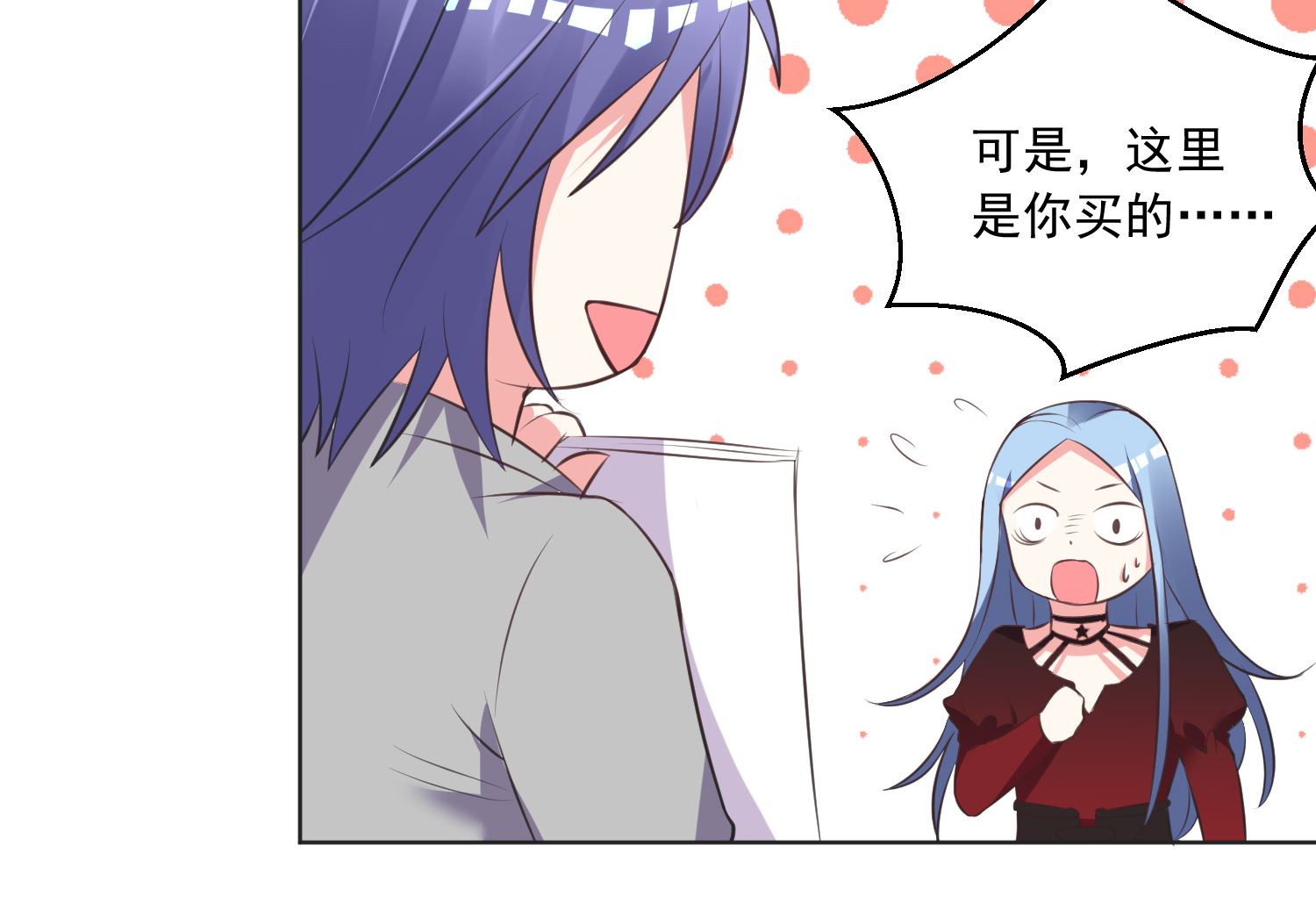 🍘我被总裁黑上了 第305话 第24页