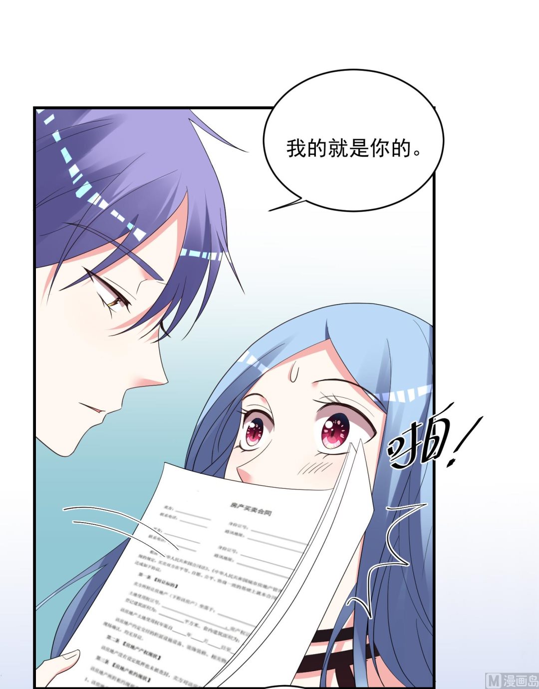 🍘我被总裁黑上了 第305话 第26页
