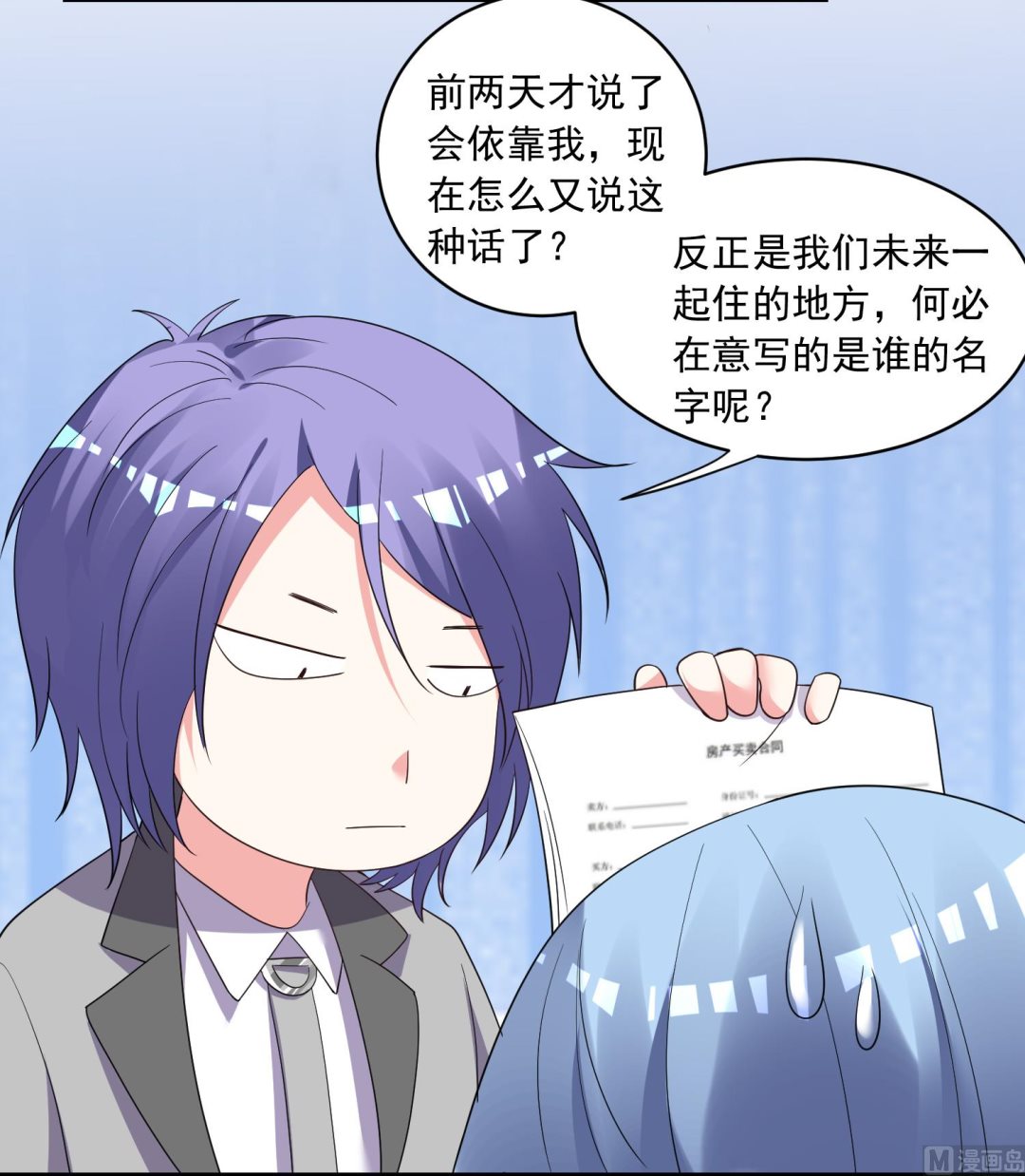 🍘我被总裁黑上了 第305话 第27页