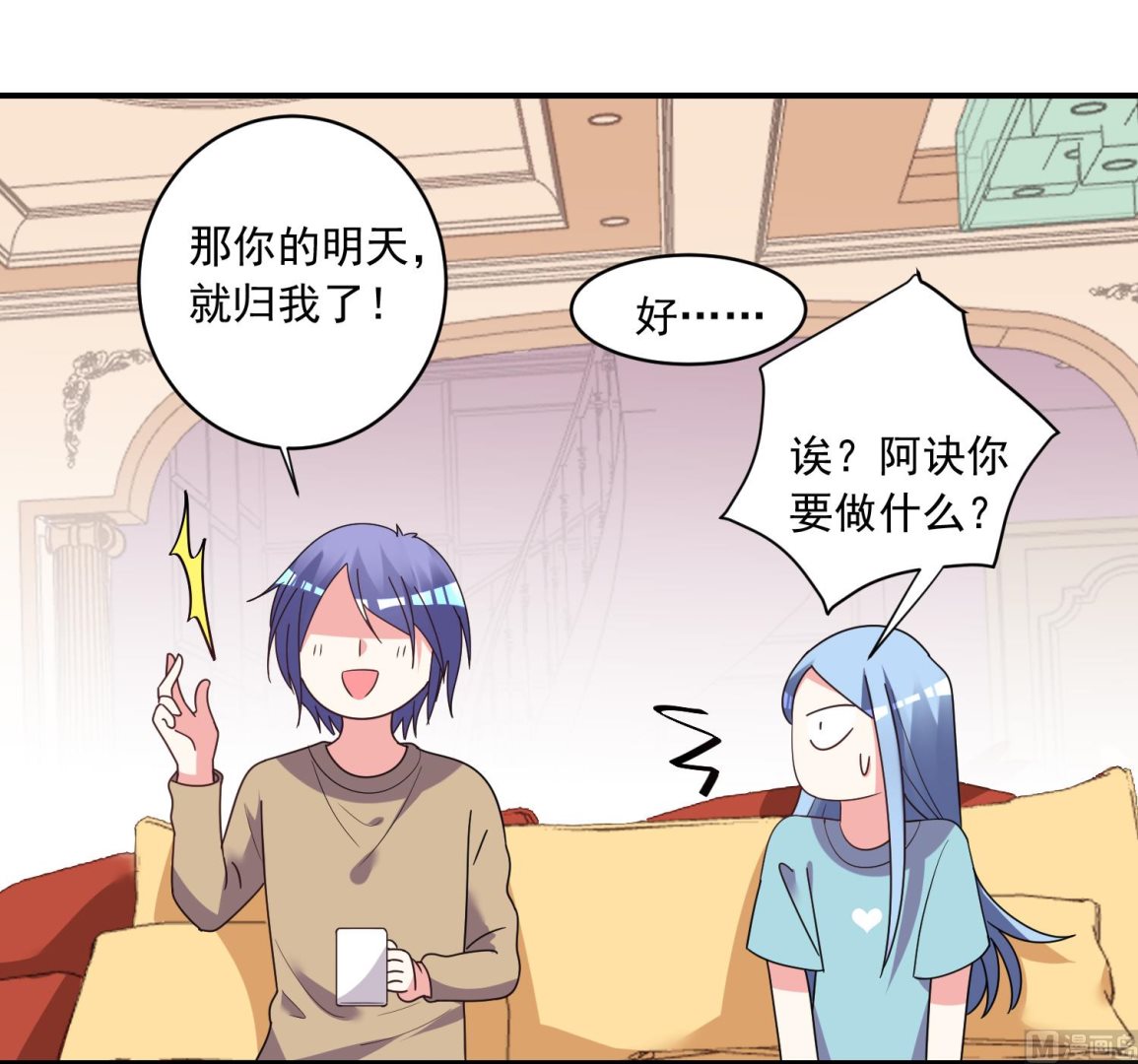 🍘我被总裁黑上了 第305话 第3页