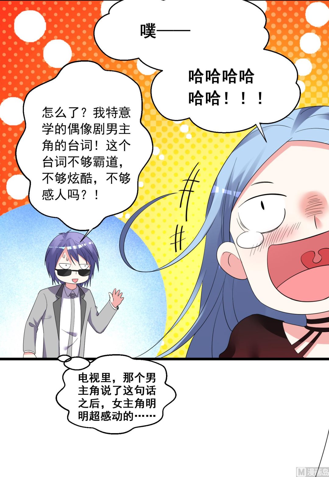 🍘我被总裁黑上了 第305话 第33页