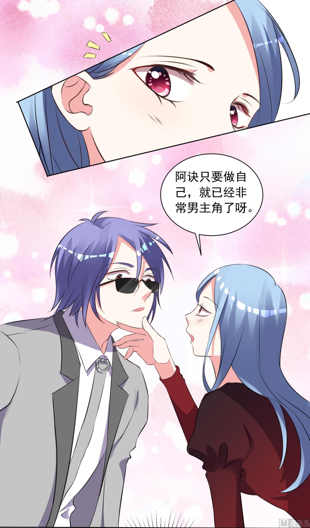 🍘我被总裁黑上了 第305话 第34页