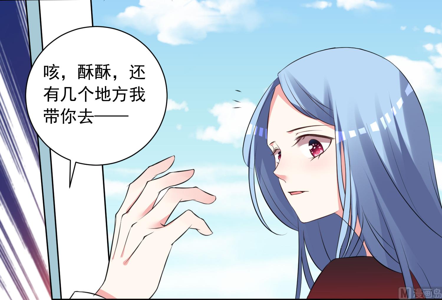 🍘我被总裁黑上了 第305话 第38页