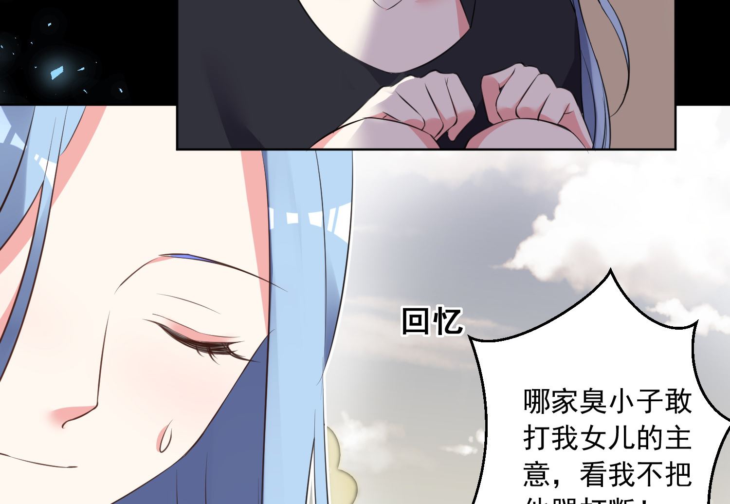 🍘我被总裁黑上了 第307话 第18页