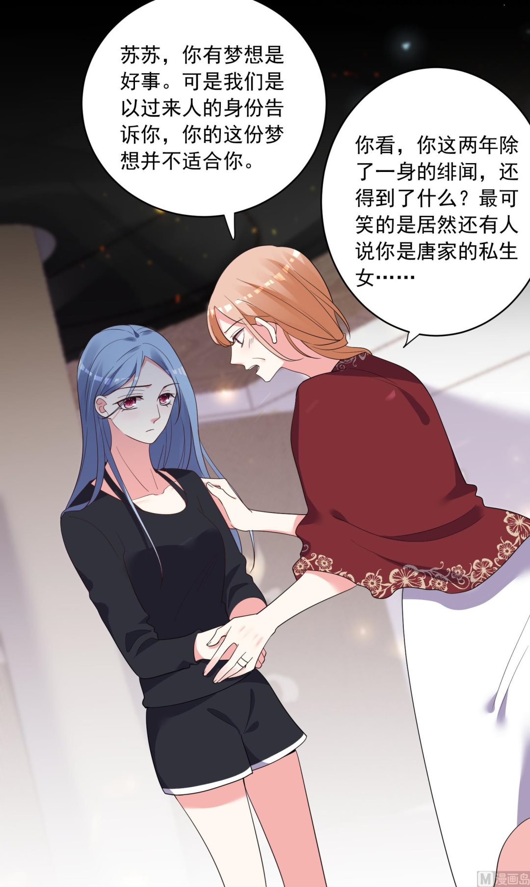 🍘我被总裁黑上了 第307话 第29页