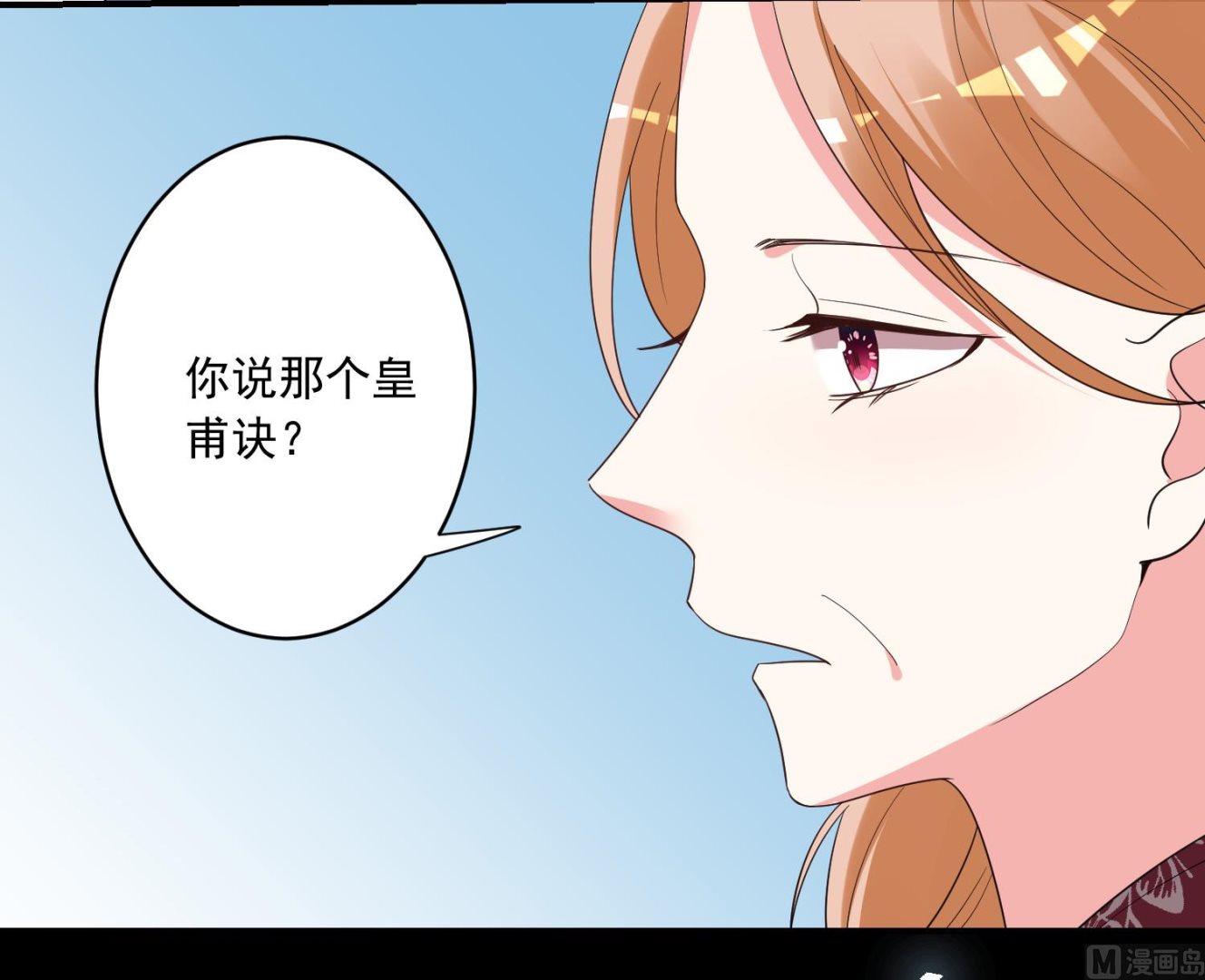 🍘我被总裁黑上了 第307话 第34页