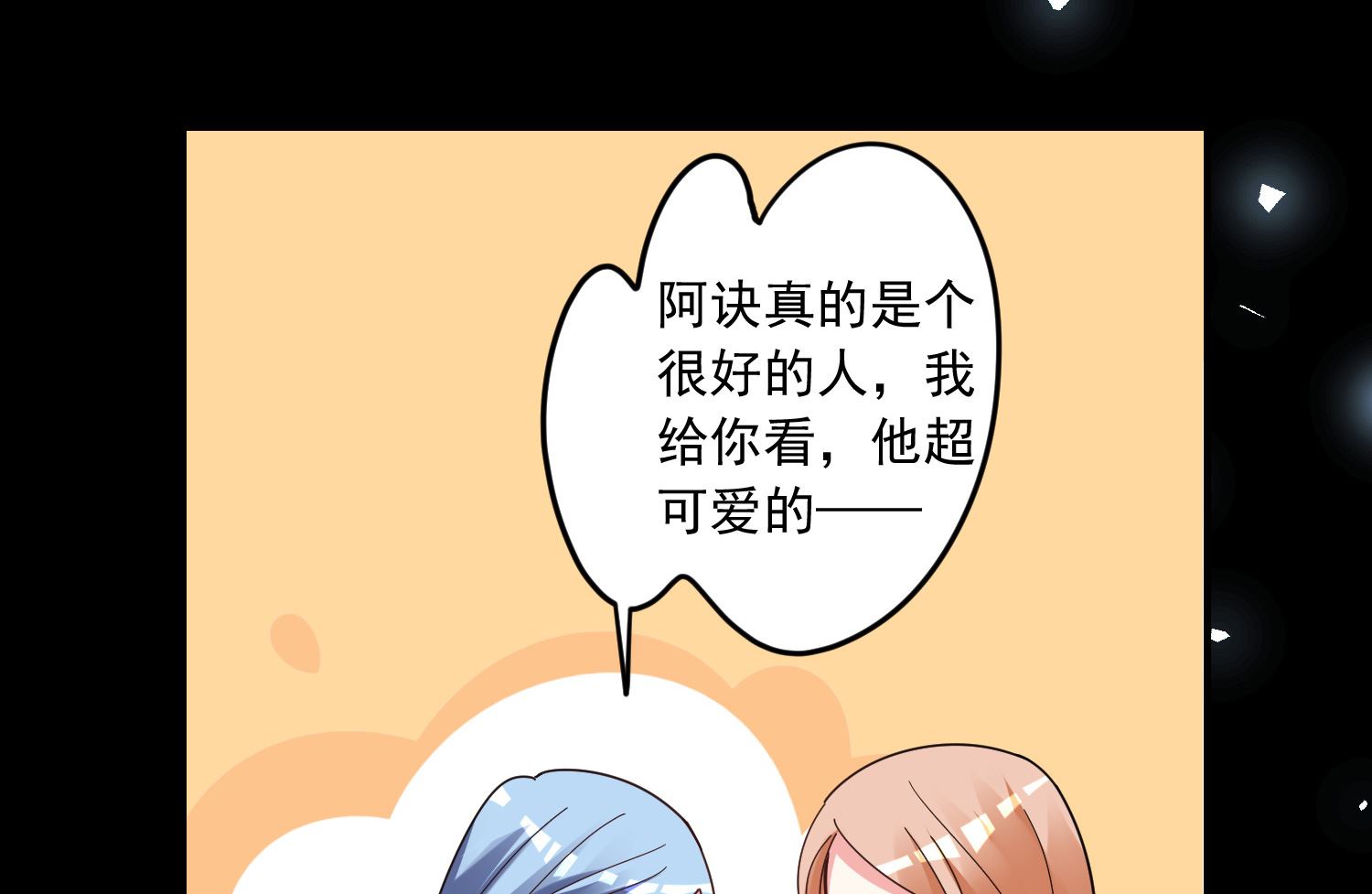🍘我被总裁黑上了 第307话 第35页