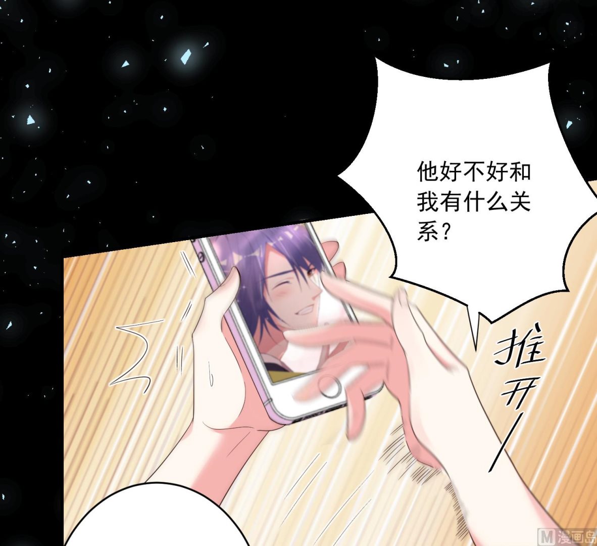 🍘我被总裁黑上了 第307话 第38页