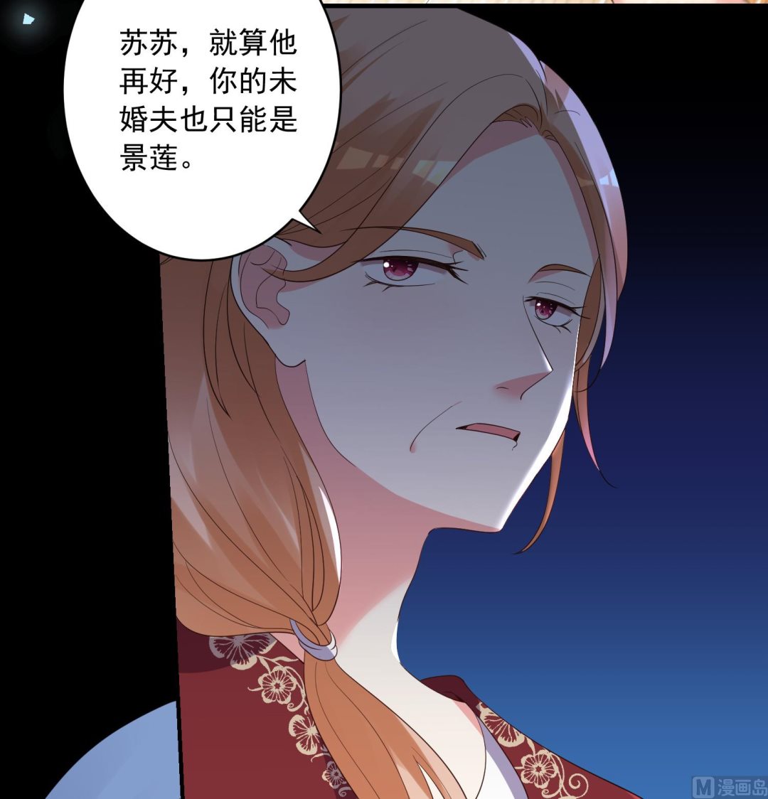 🍘我被总裁黑上了 第307话 第39页