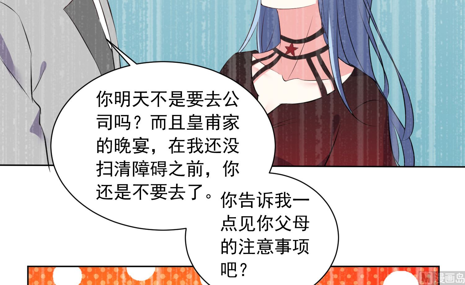 🍘我被总裁黑上了 第307话 第6页