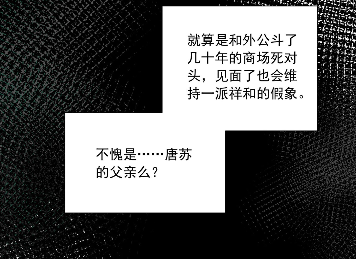 🍘我被总裁黑上了 第309话 第12页
