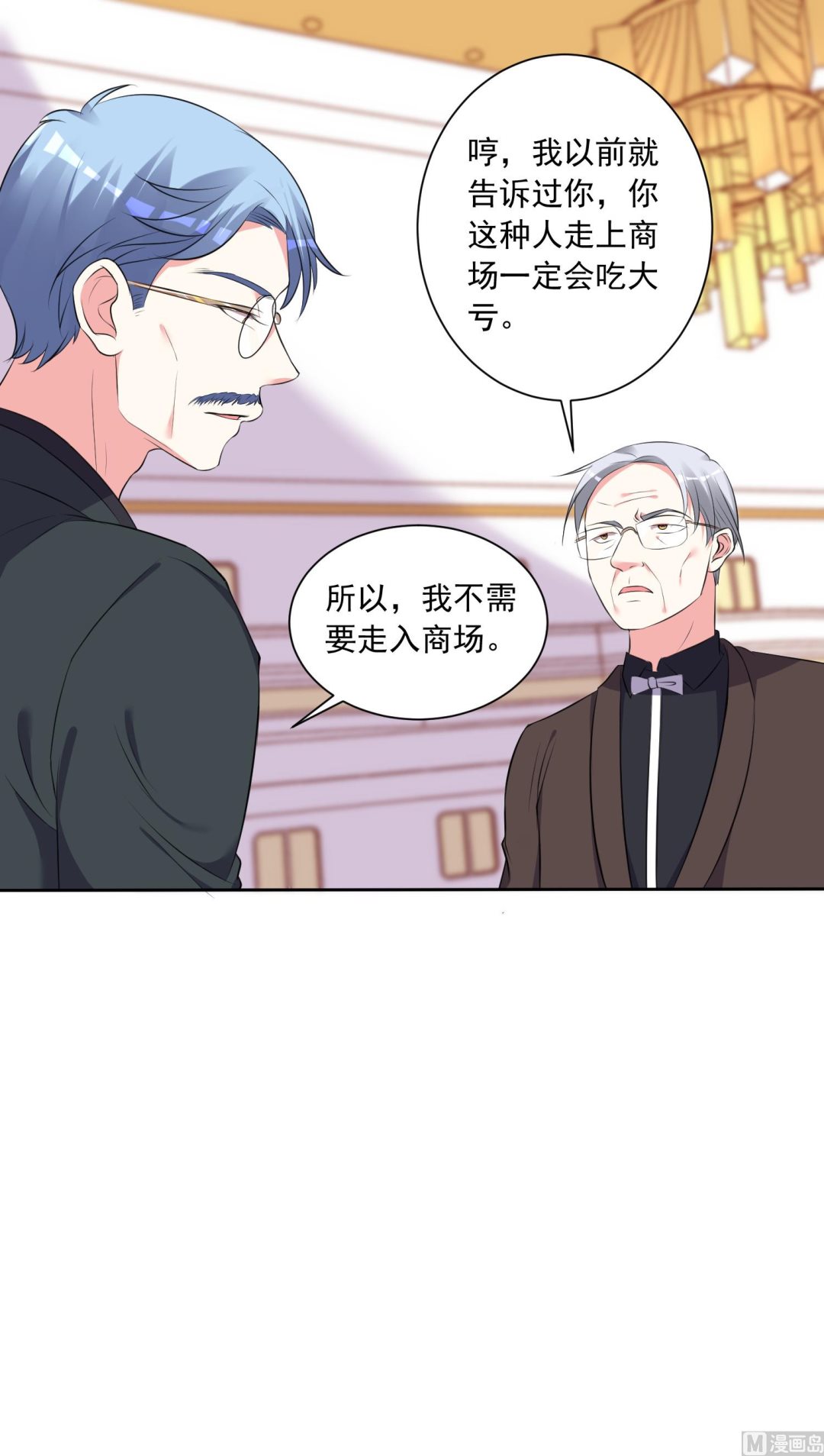 🍘我被总裁黑上了 第309话 第15页