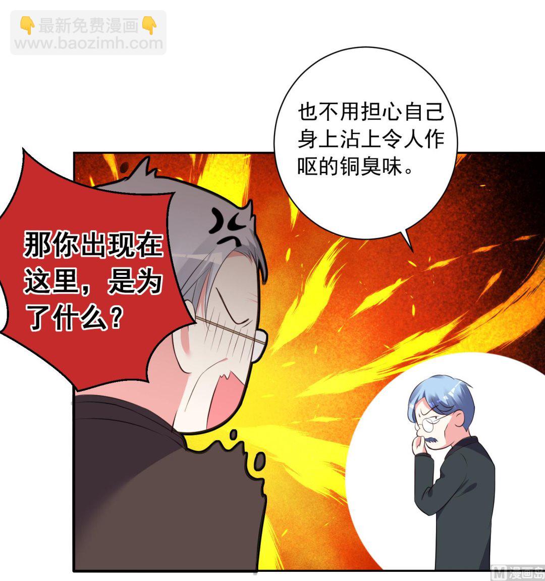 🍘我被总裁黑上了 第309话 第16页