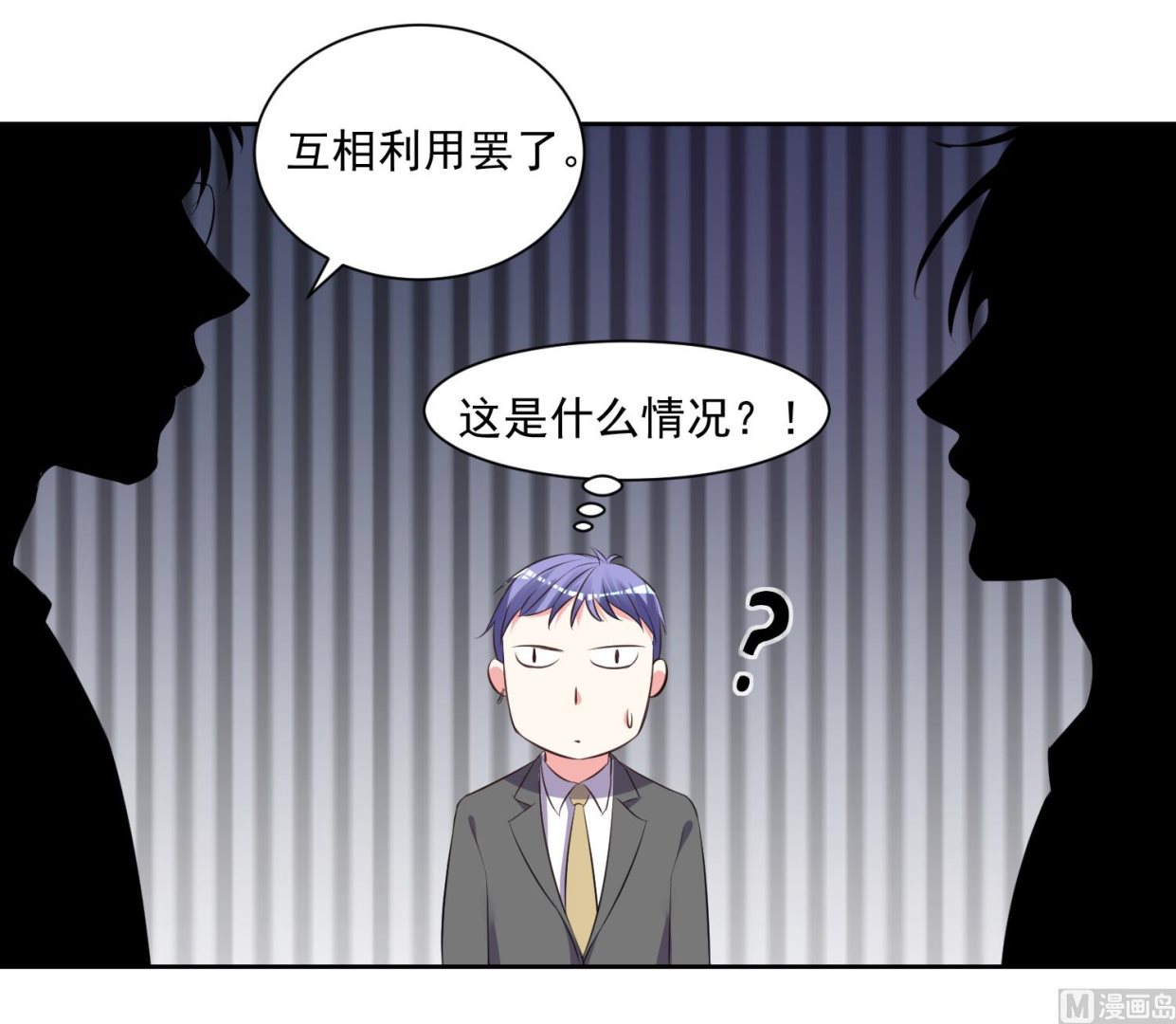 🍘我被总裁黑上了 第309话 第17页