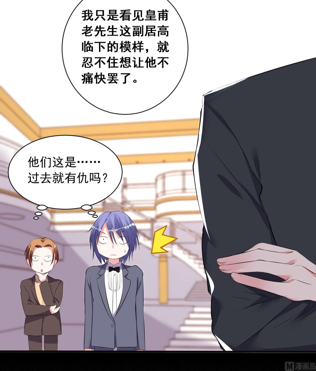 🍘我被总裁黑上了 第309话 第19页