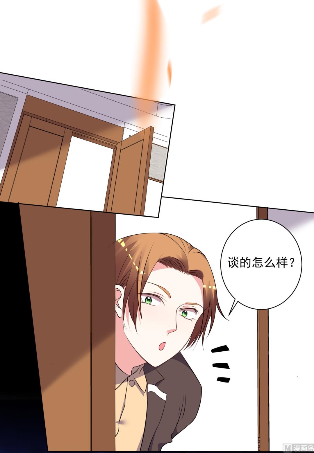 🍘我被总裁黑上了 第309话 第2页