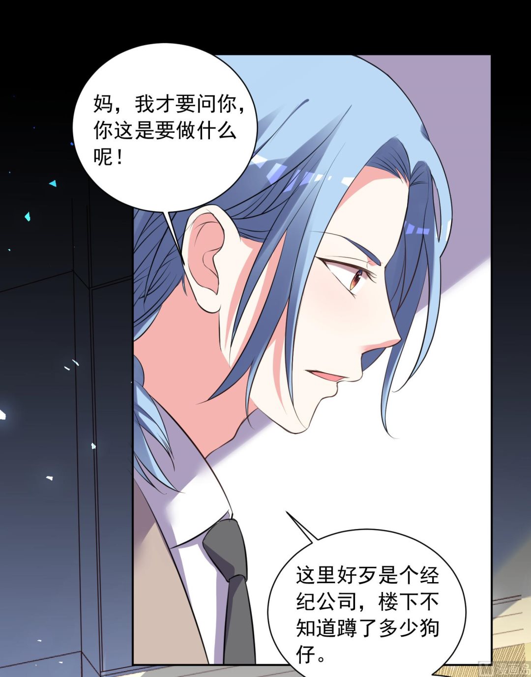 🍘我被总裁黑上了 第309话 第24页