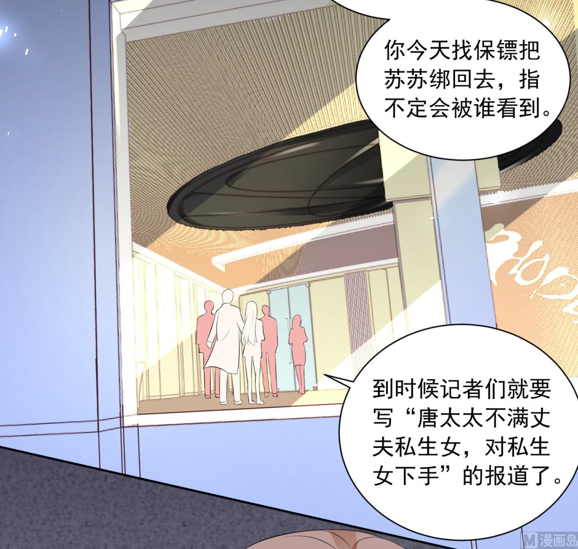 🍘我被总裁黑上了 第309话 第25页