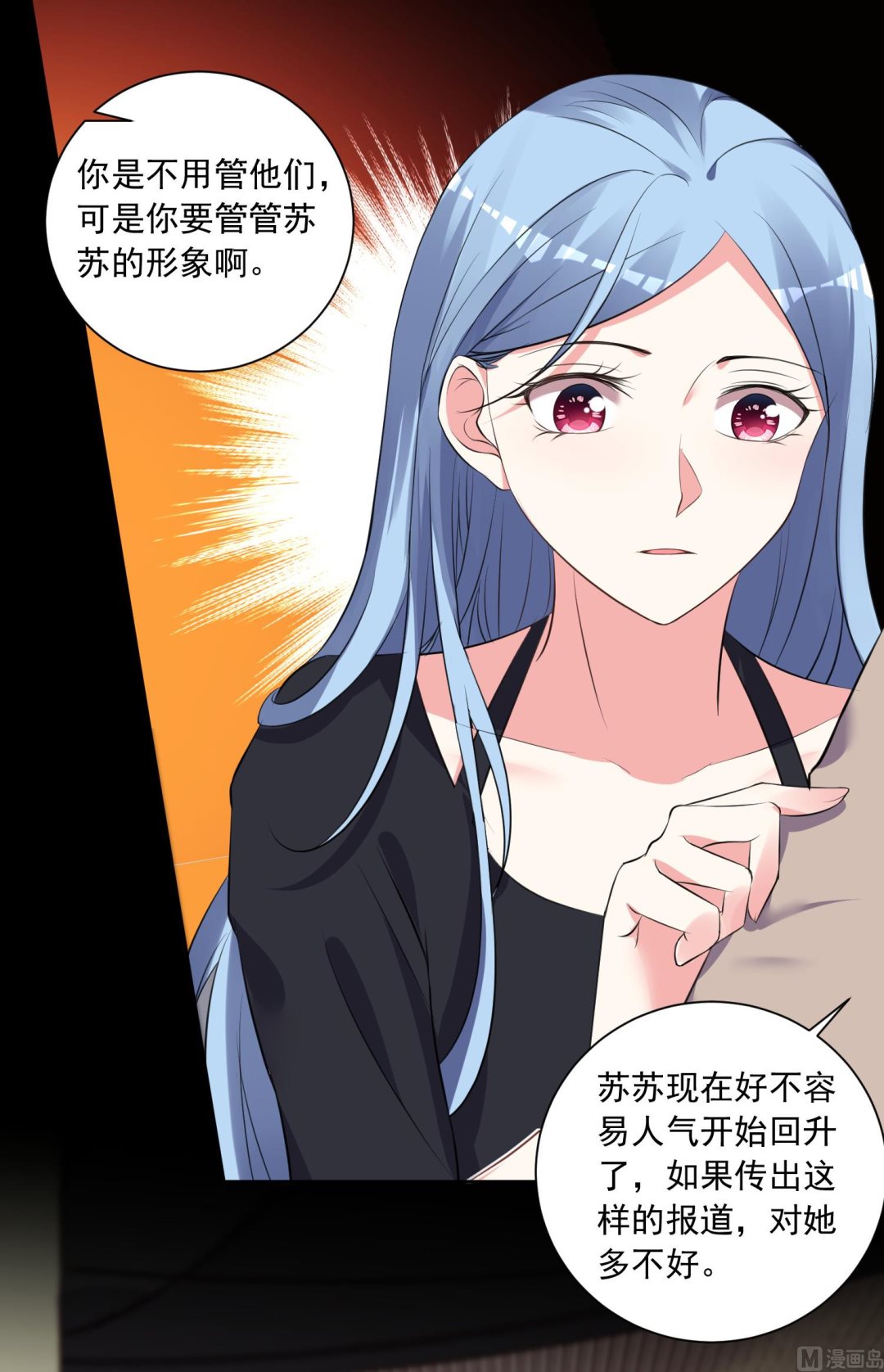 🍘我被总裁黑上了 第309话 第27页