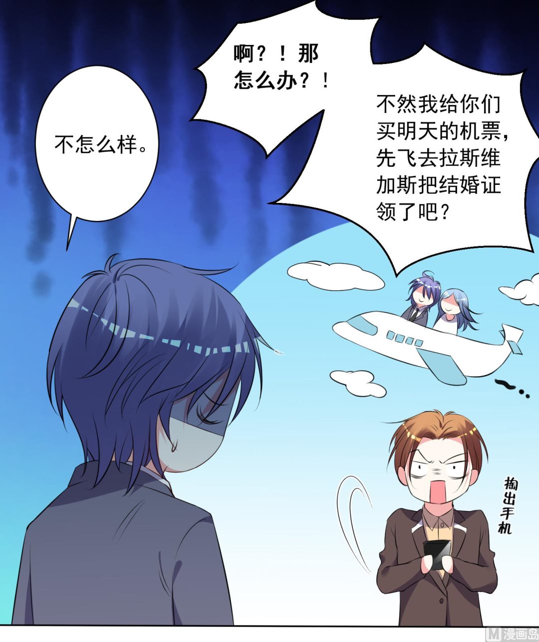 🍘我被总裁黑上了 第309话 第3页