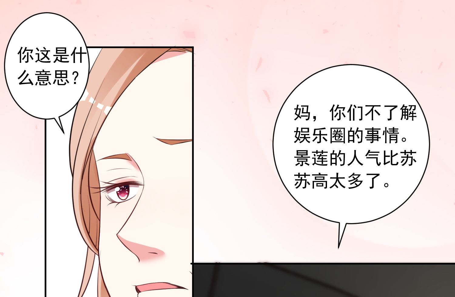 🍘我被总裁黑上了 第309话 第32页