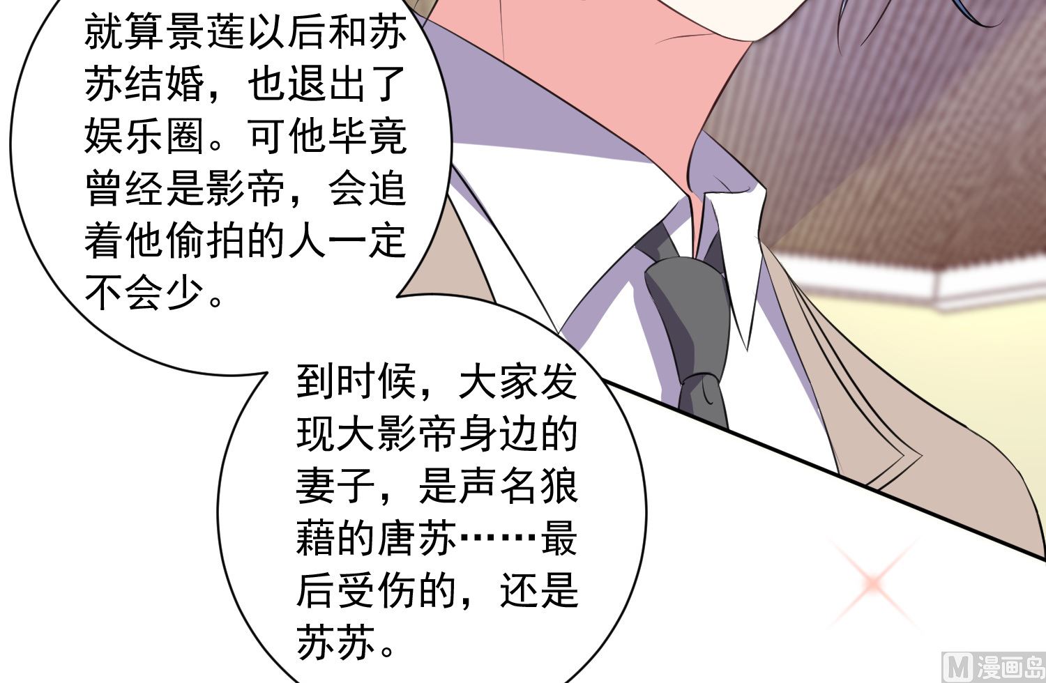 🍘我被总裁黑上了 第309话 第34页