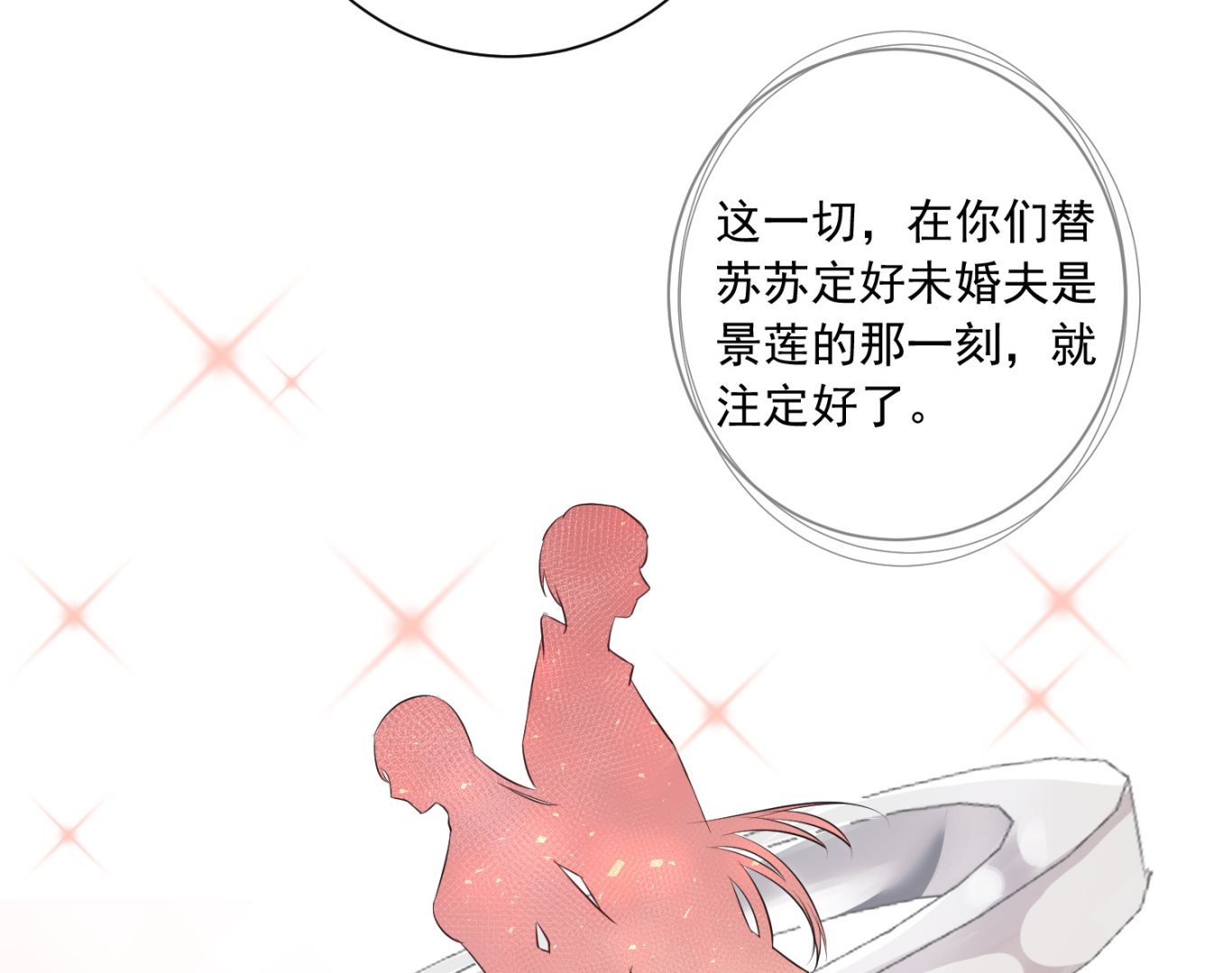 🍘我被总裁黑上了 第309话 第35页