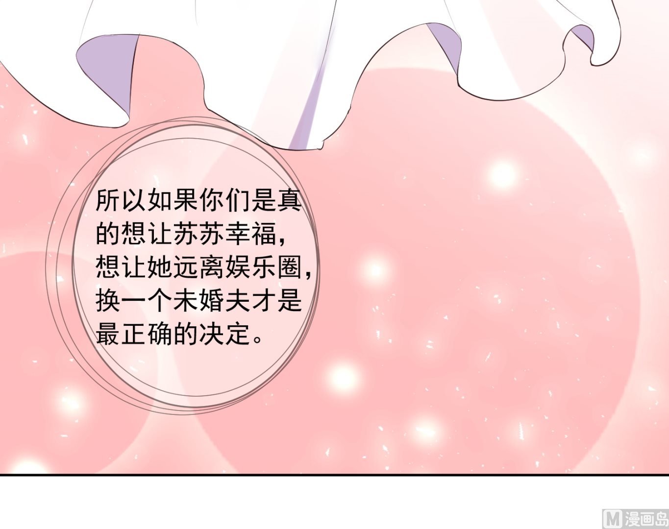 🍘我被总裁黑上了 第309话 第37页