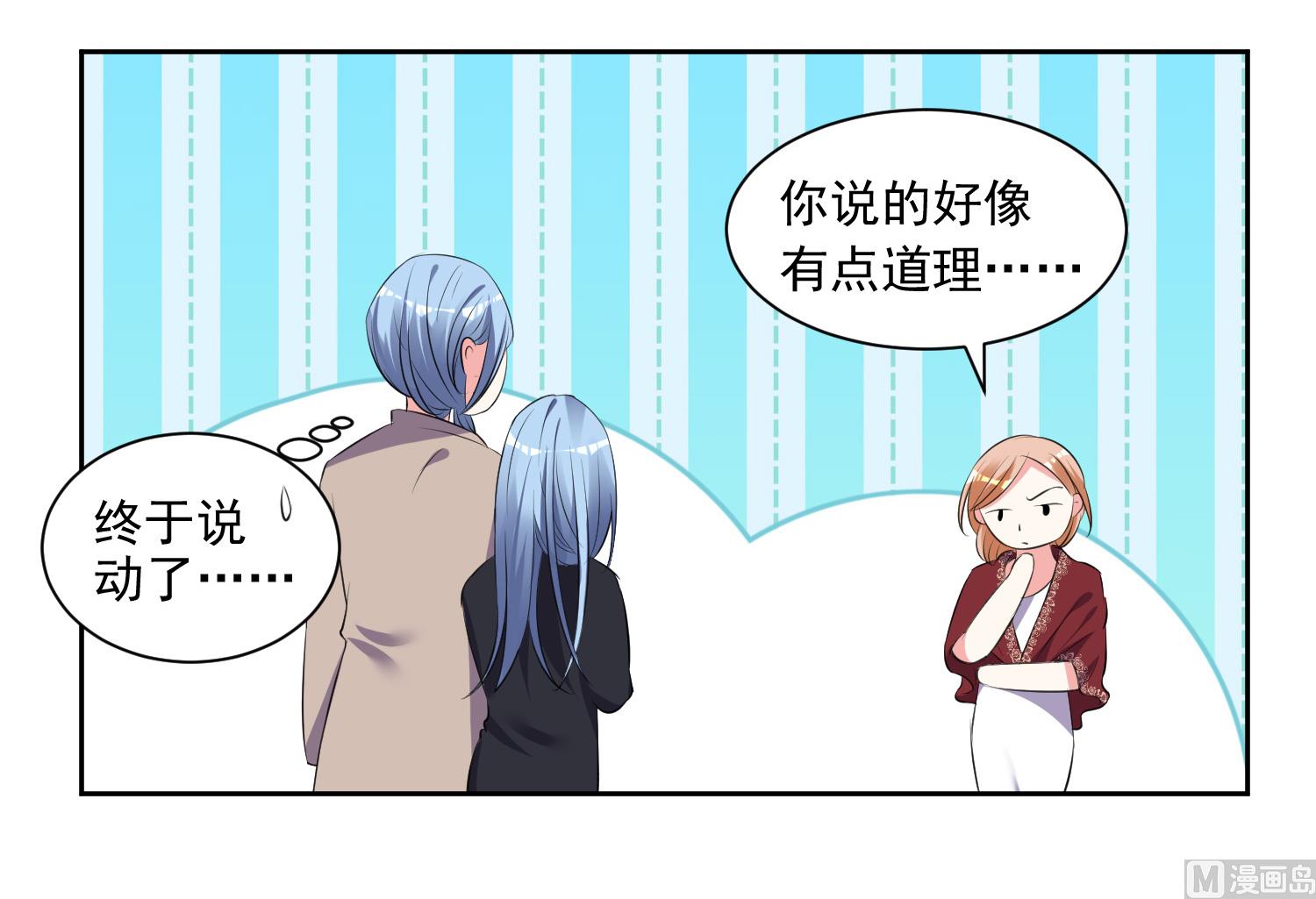 🍘我被总裁黑上了 第309话 第38页
