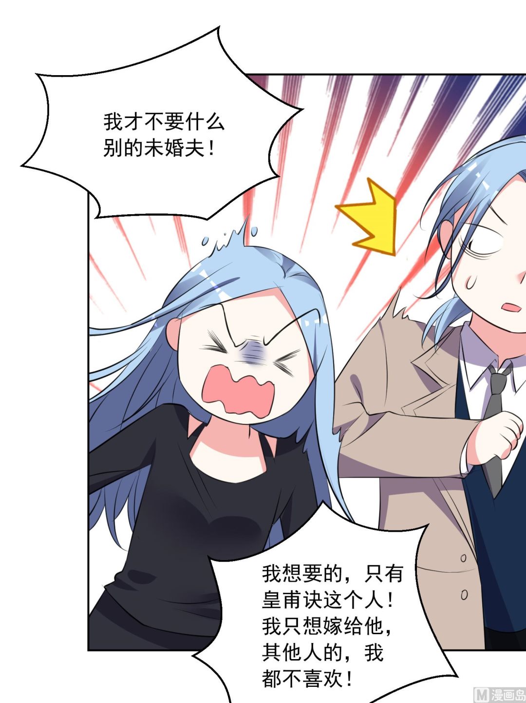 🍘我被总裁黑上了 第309话 第39页